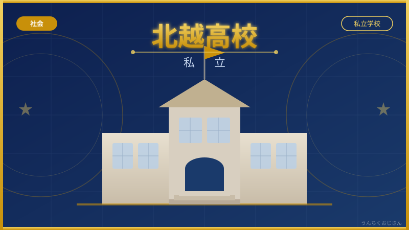 北越高校バス事故、「白バス」問題をおじさんが丸ごと解説するよ