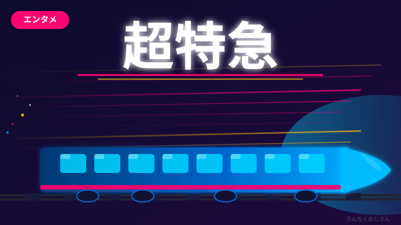超特急の東京ドーム、これがどれだけのことか教えてあげよう