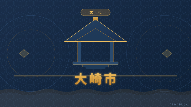 大崎市の底力、おじさんが全部語ってやるよ！