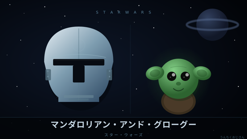まあ聞いてくれよ！マンダロリアン映画の見どころと裏話