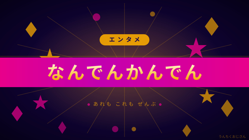 まあ聞いてくれよ！なんでんかんでん復活へ、伝説の味が帰ってくるぞ