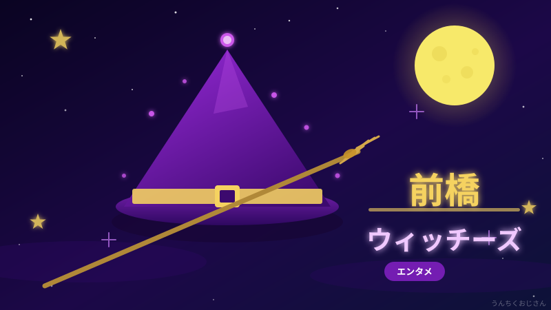 前橋ウィッチーズの魅力、おじさんが丸ごと解説してやろう