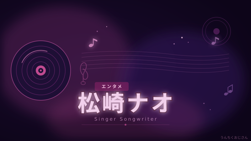 松崎ナオの「川べりの家」、あのテーマ曲誕生には奇跡の縁があったんだよ
