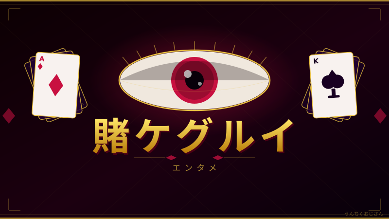 賭ケグルイの深みを語ってやろうじゃないか