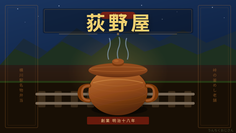 まあ聞いてくれよ、荻野屋の食中毒騒動の話