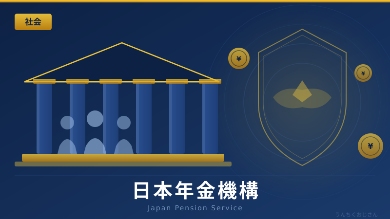 年金詐欺メールの罠、おじさんが手口を全部暴いてやろう