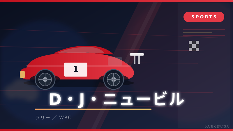 ニュービルよ、さらば！おじさんが語る2連続MVP男の真実