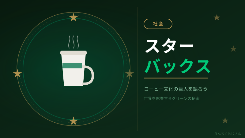 韓国スタバ社長が解任！おじさんが「戦車デー」騒動を解説