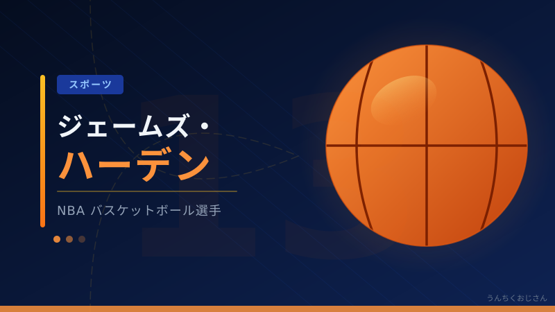 ハーデンをおじさんが語り尽くしてやろうじゃないか