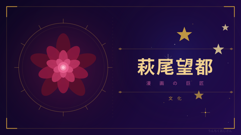 萩尾望都の底力、おじさんが全部語ってやろうじゃないか