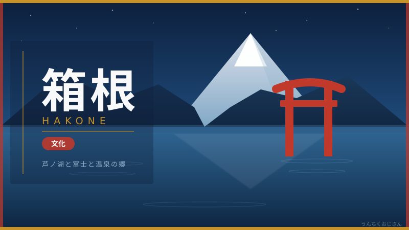 箱根の奥深さ、おじさんが全部まとめてやろう！