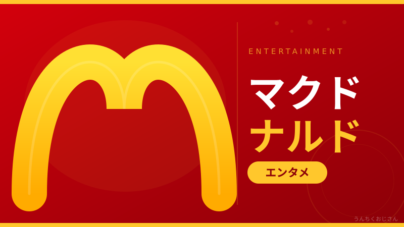 マクドナルドのご当地祭り、おじさんが熱く語ってやろう
