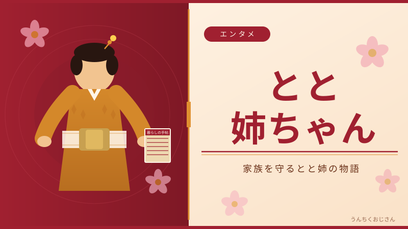 まあ聞いてくれよ——とと姉ちゃんはただの朝ドラじゃないんだ