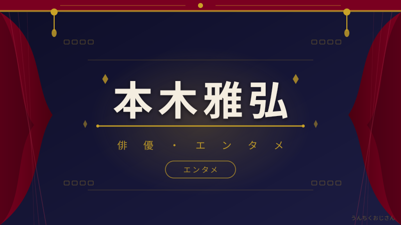 モッくんがカンヌで1000人を立たせた！おじさんが実力を語ろう