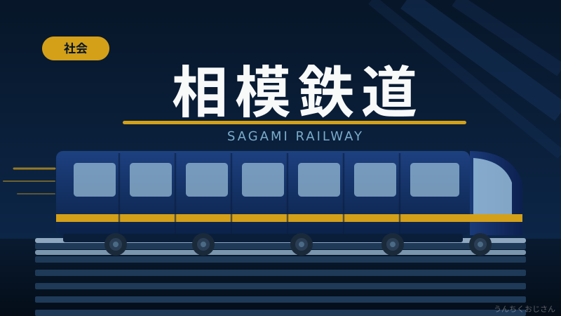 まあ聞いてくれ——相鉄って実は面白いんだよ