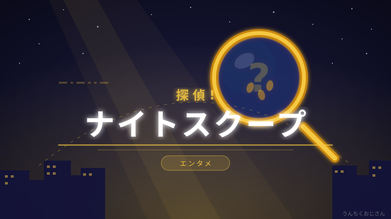 ナイトスクープにあいみょん!?おじさんが38年の歴史ごと語ってやろう