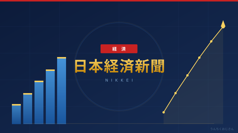 日本経済新聞おじさんが徹底解説！知られざる「日経」の正体