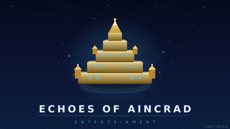 SAO最新作『Echoes of Aincrad』の話、ちょっと聞いてくれよ