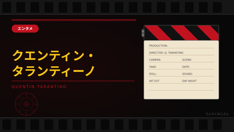 タランティーノがブラピに激怒！映画界の裏側をおじさんが語ろう