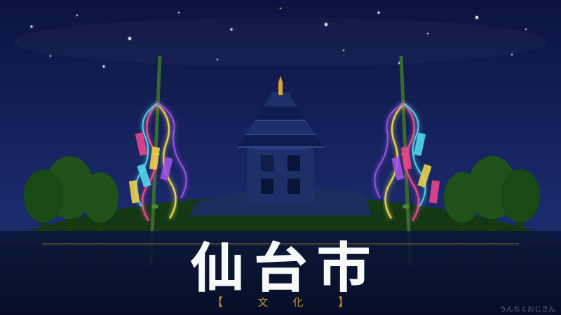 杜の都・仙台の底力、おじさんが全部語ってやろう