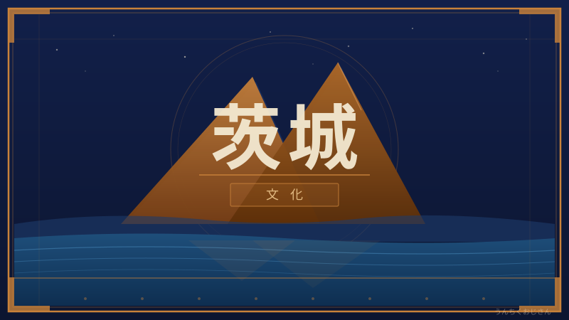 茨城の実力、おじさんが全部まとめて語ってやろう