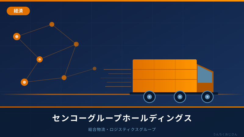 センコーGHDの自社株買い問題、おじさんが解説してやろう
