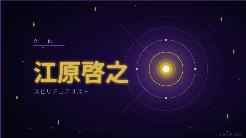 命を粗末にするな！江原啓之の言葉がグサッときたぞ