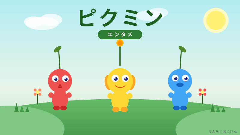 ピクミン ブルームが4.5周年！おじさんが全部語ってやろう