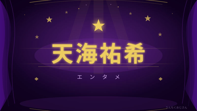 天海祐希が上司にしたい2位！おじさんが語るその理由